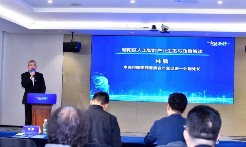 政策賦能與資源互通 朝陽園管委會(huì)“創(chuàng)客北京2025”聚焦人工智能基礎(chǔ)資源與技術(shù)新機(jī)遇