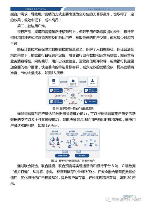 通信運(yùn)營商視角下的隱私計(jì)算技術(shù)體系與應(yīng)用實(shí)踐——基于人工智能基礎(chǔ)資源與技術(shù)的分析